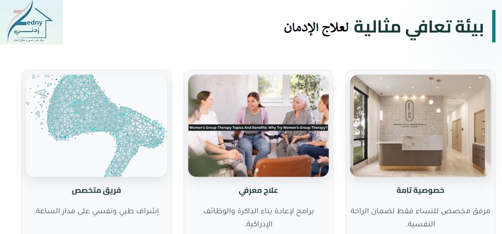 علاج الإدمان للنساء من المخدرات