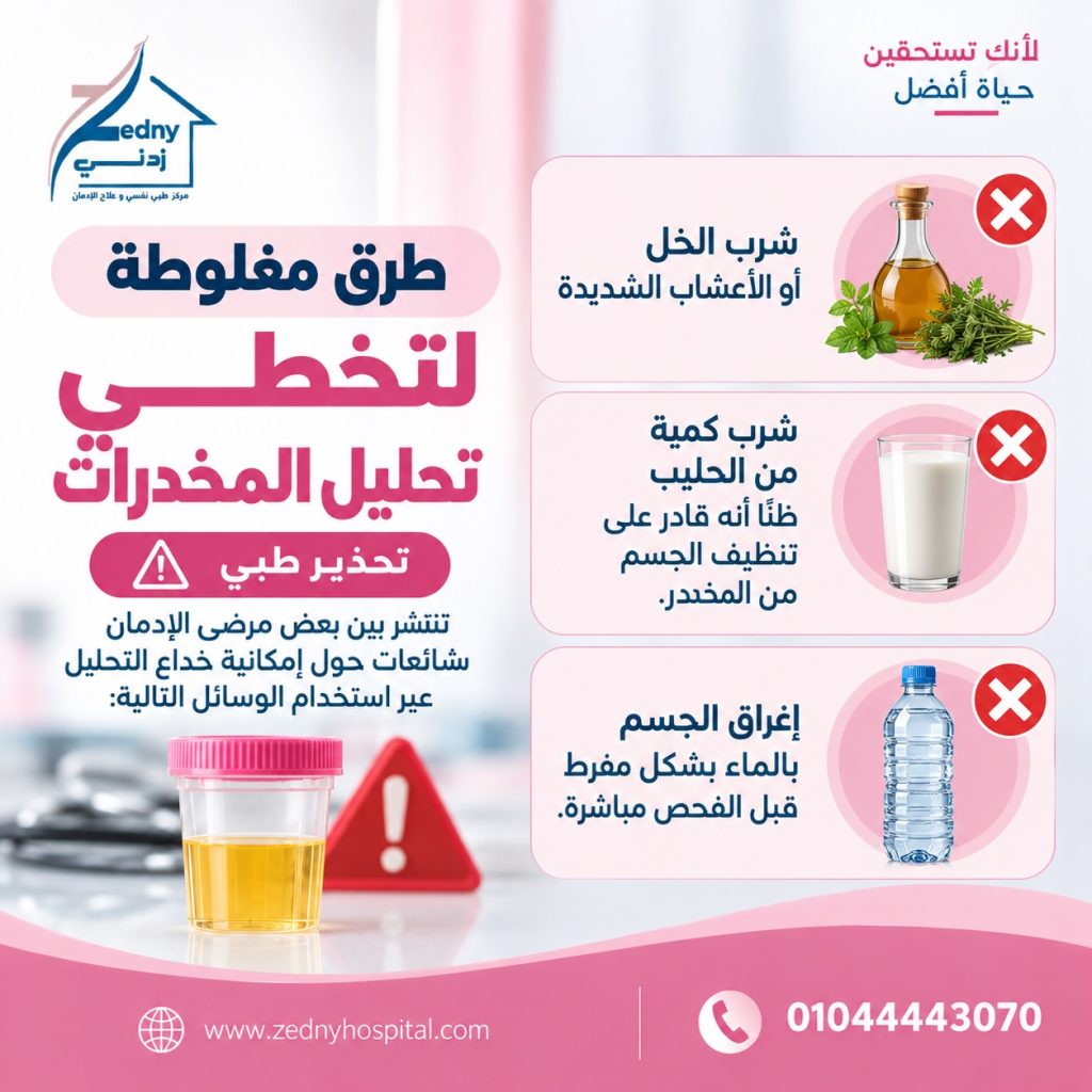 شائعات حول تخطي تحليل المخدرات
